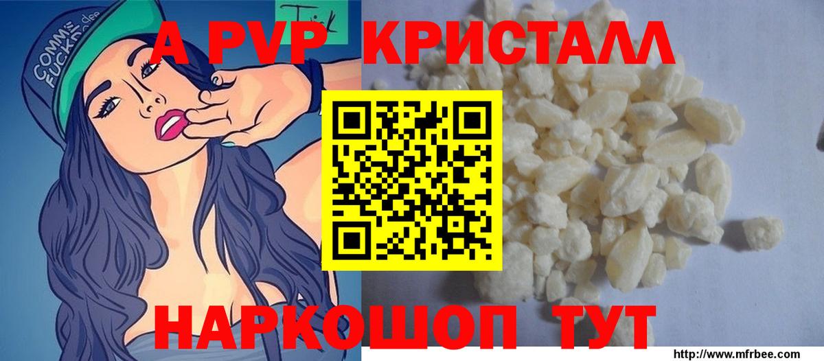 Alpha PVP Соль Щёлково