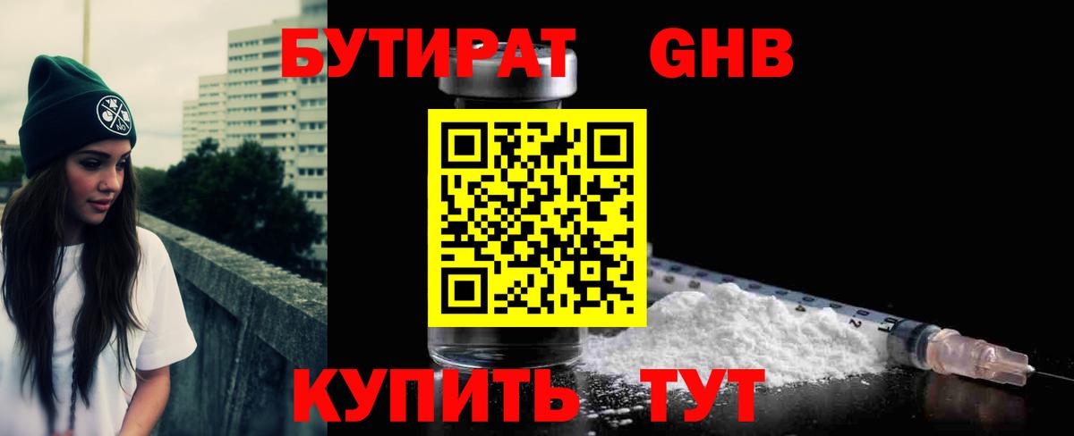Бутират оксибутират  Вход с VPN  Щёлково 