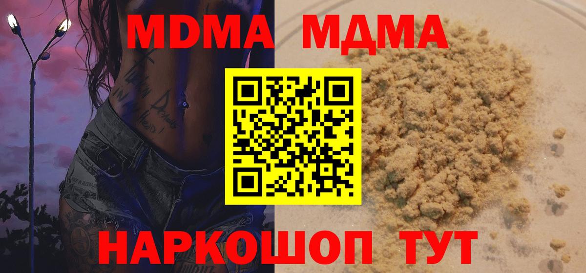 MDMA кристаллы Щёлково