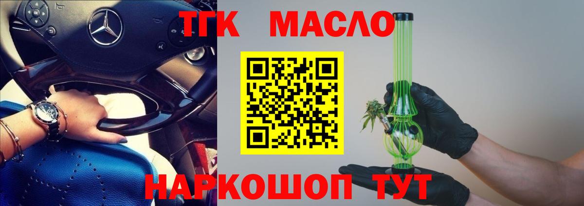 ТГК гашишное масло  Дистиллят ТГК концентрат  Щёлково  Вход с VPN 